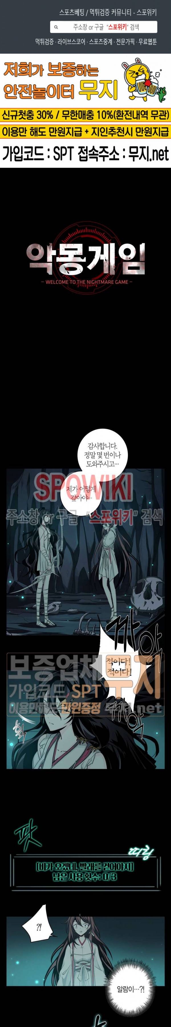 악몽게임 28화 1