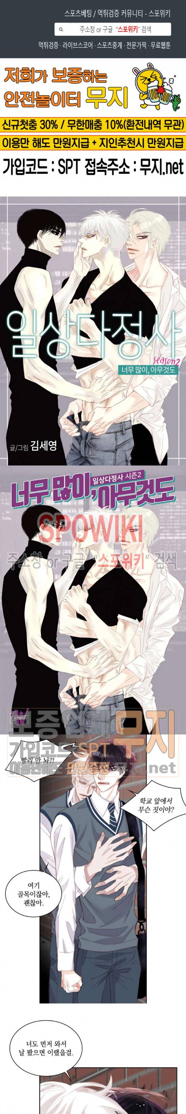 일상다정사 70화 1