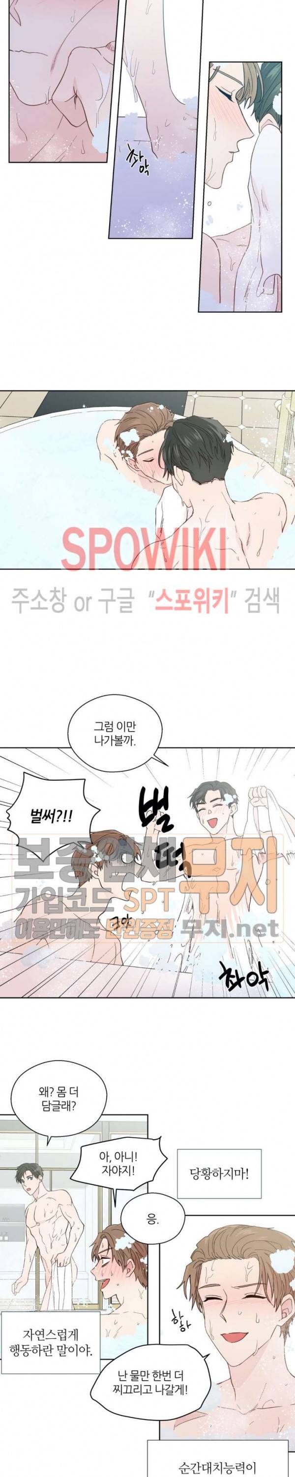 정숙한 남자 95화 3