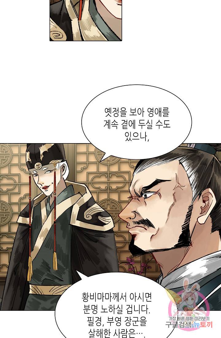 황후의 남자 57화 5