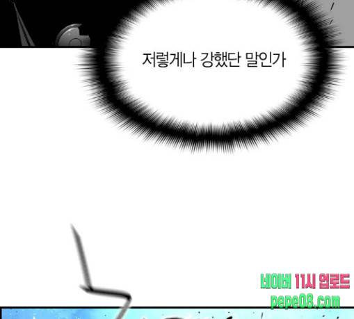 테러맨 시즌2 97화 8