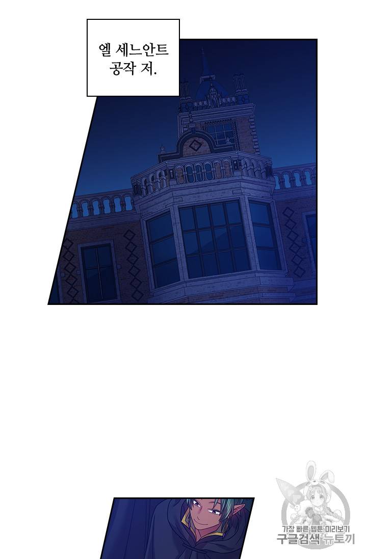 왕의 공녀 105화 3