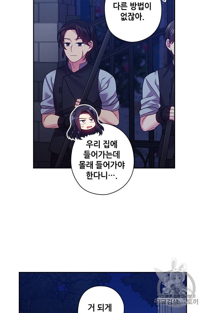 왕의 공녀 105화 6