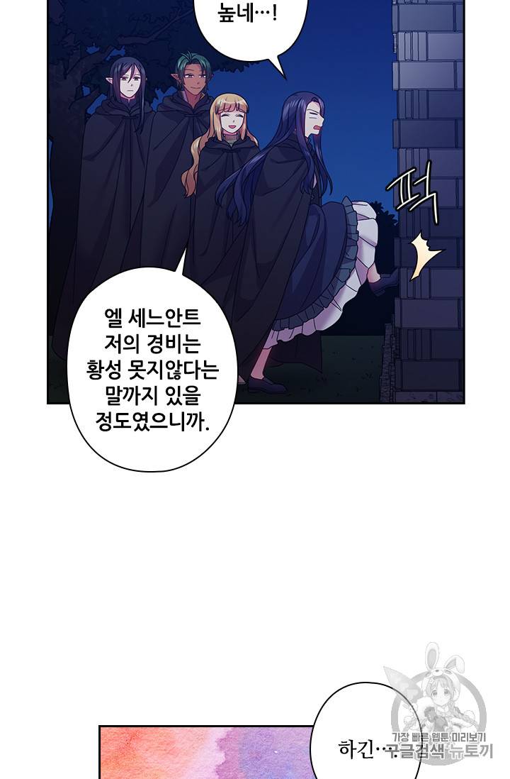 왕의 공녀 105화 7