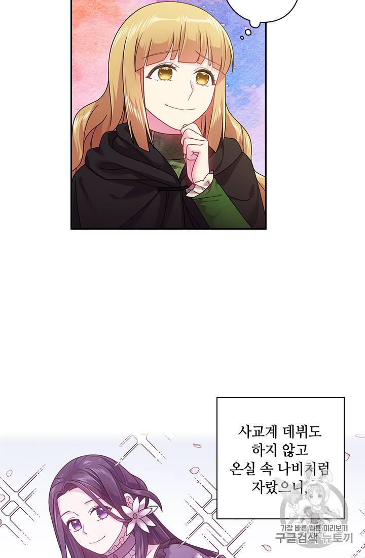 왕의 공녀 105화 8