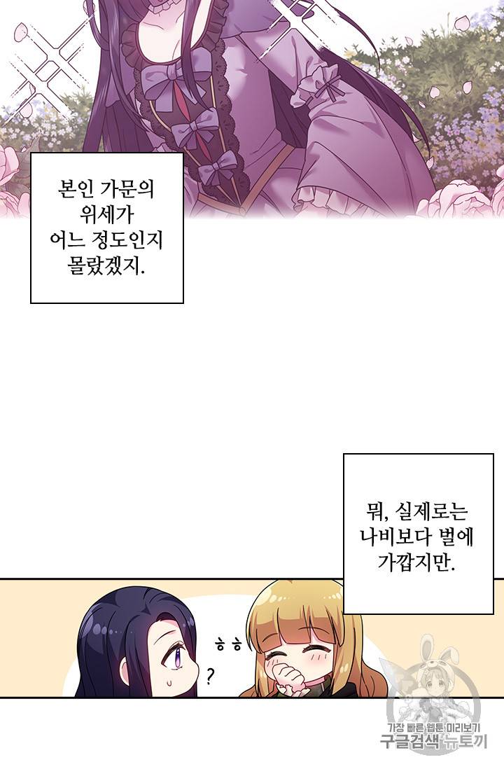 왕의 공녀 105화 9