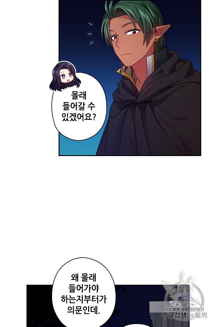 왕의 공녀 105화 11
