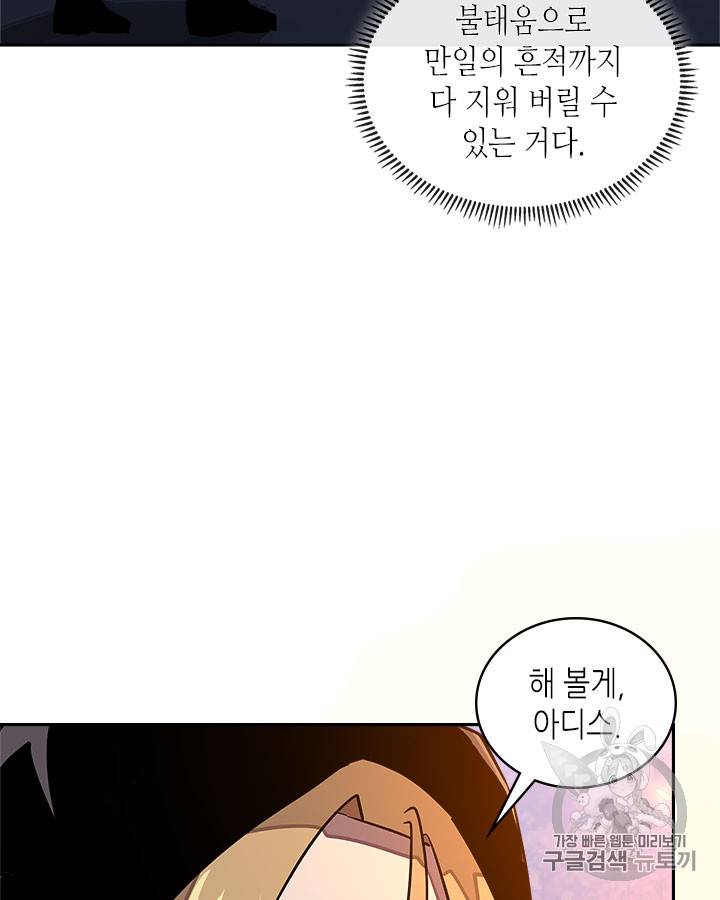 이차원 용병 시즌3 42화 3