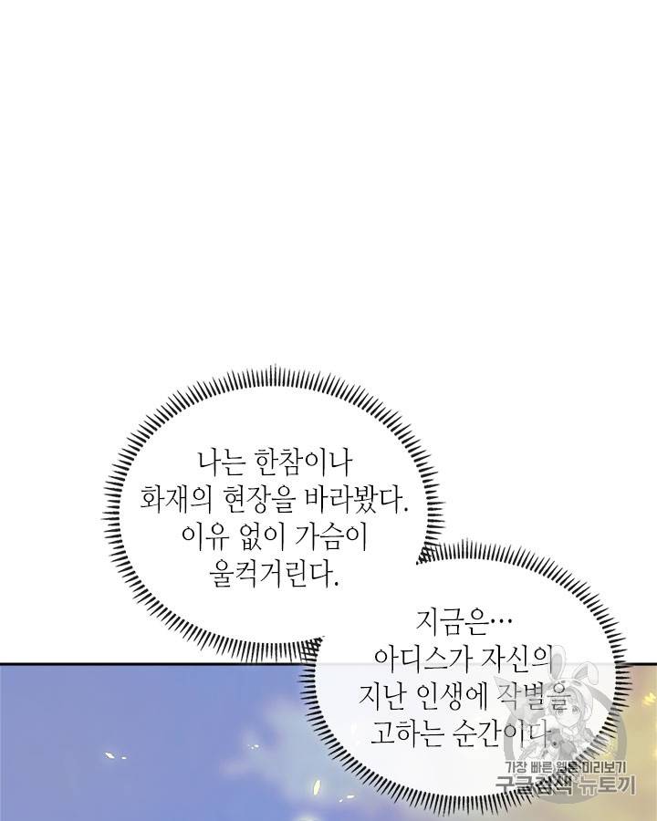 이차원 용병 시즌3 42화 7