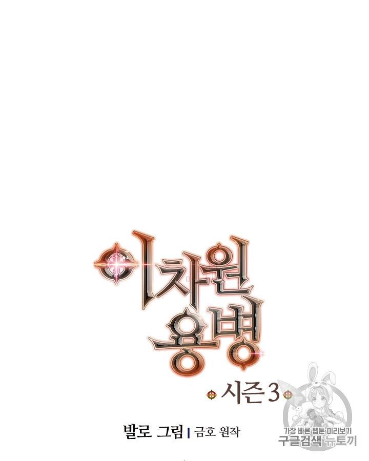 이차원 용병 시즌3 42화 12