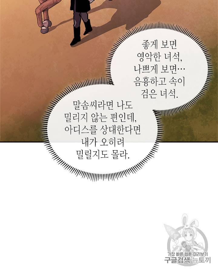 이차원 용병 시즌3 42화 18