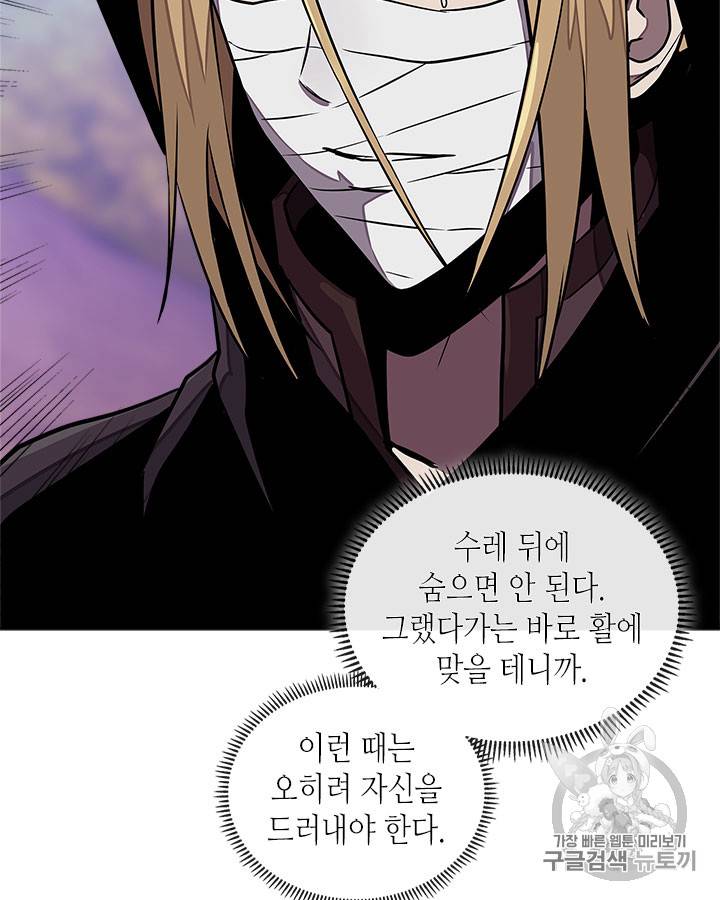 이차원 용병 시즌3 42화 26