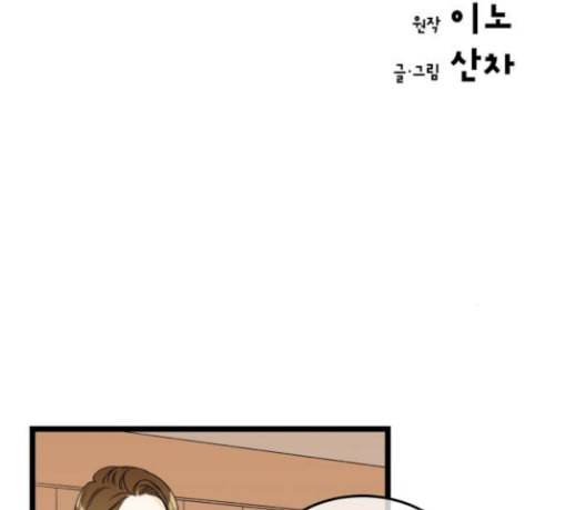 첫사랑입니다만 47화 3