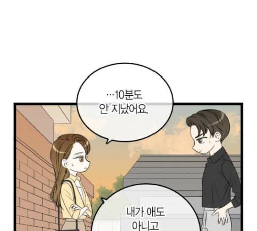 첫사랑입니다만 47화 5