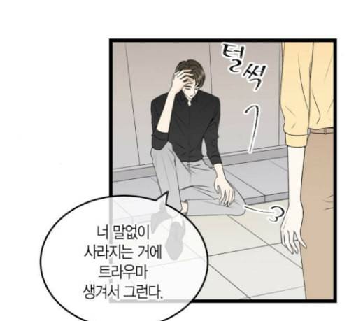 첫사랑입니다만 47화 7