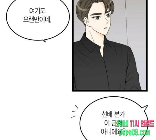 첫사랑입니다만 47화 18