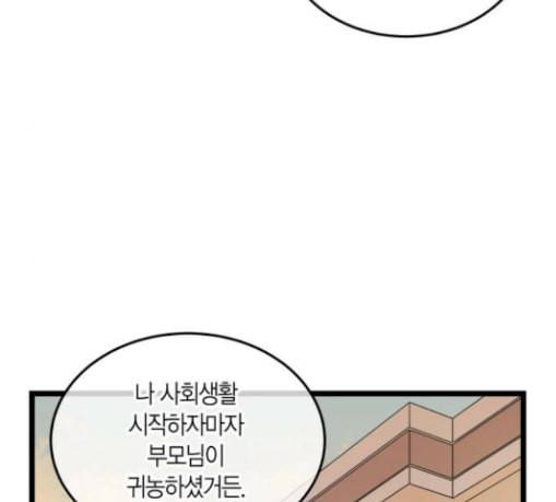 첫사랑입니다만 47화 19