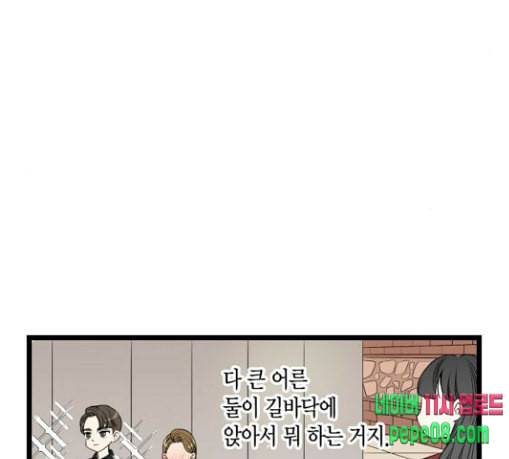 첫사랑입니다만 47화 22