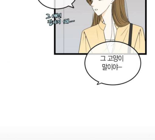 첫사랑입니다만 47화 29