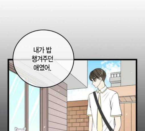 첫사랑입니다만 47화 30
