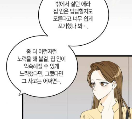 첫사랑입니다만 47화 55