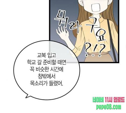 첫사랑입니다만 47화 72