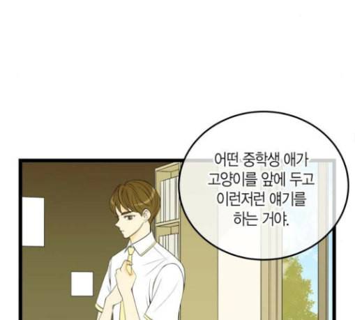 첫사랑입니다만 47화 73