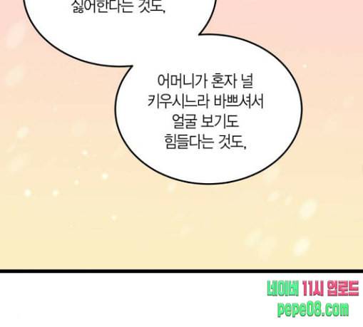 첫사랑입니다만 47화 78