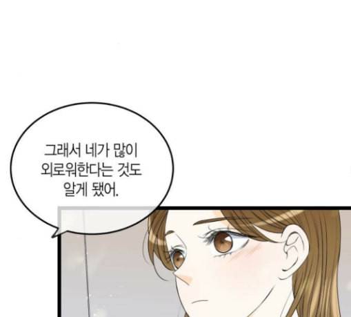첫사랑입니다만 47화 79