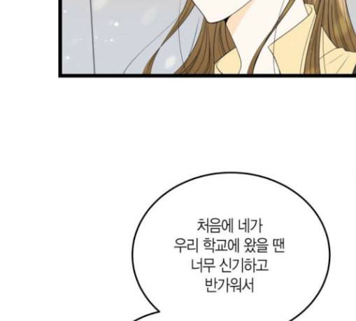 첫사랑입니다만 47화 80