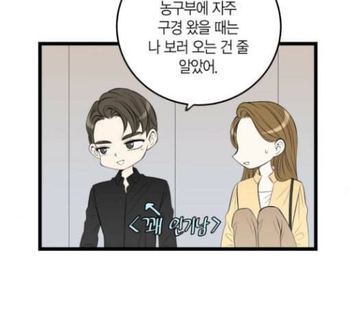 첫사랑입니다만 47화 83