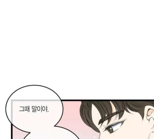 첫사랑입니다만 47화 84