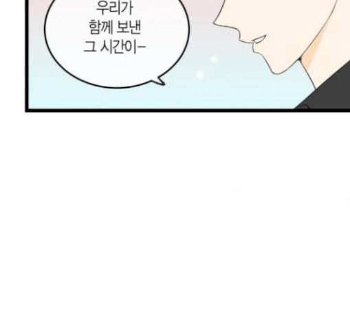 첫사랑입니다만 47화 85