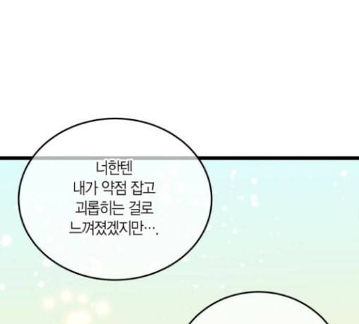 첫사랑입니다만 47화 86
