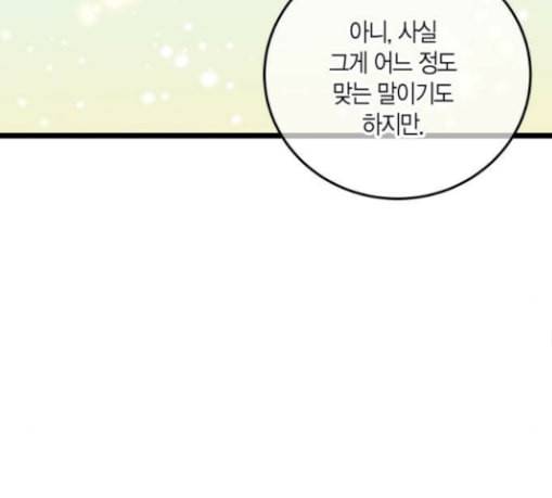 첫사랑입니다만 47화 87
