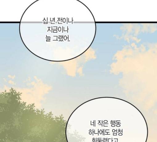 첫사랑입니다만 47화 90