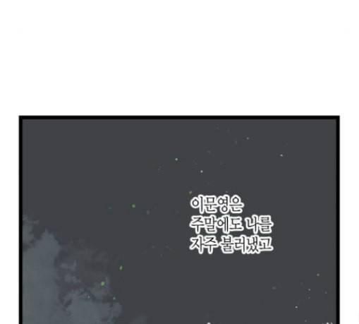 첫사랑입니다만 47화 104