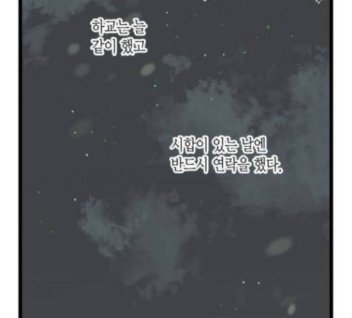 첫사랑입니다만 47화 105