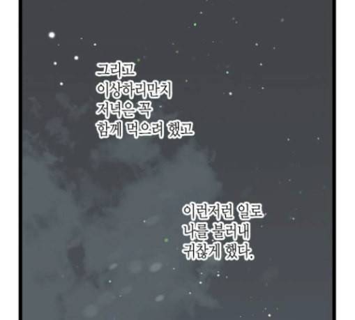 첫사랑입니다만 47화 106