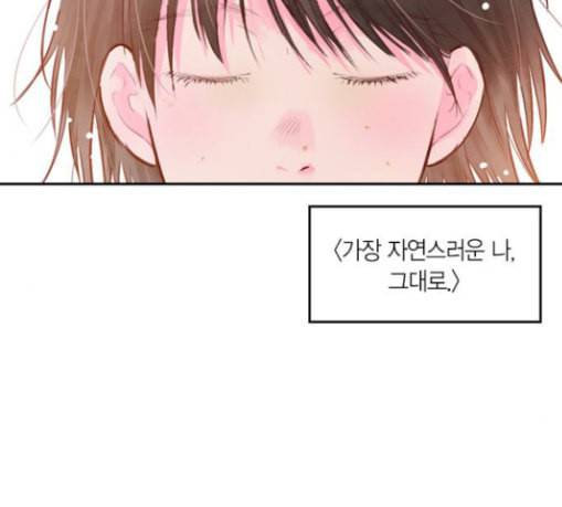 화장 지워주는 남자 98화 5