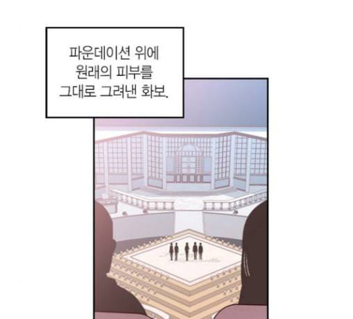 화장 지워주는 남자 98화 6