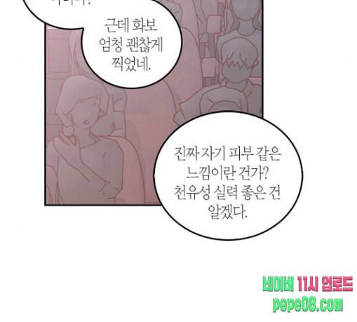 화장 지워주는 남자 98화 8