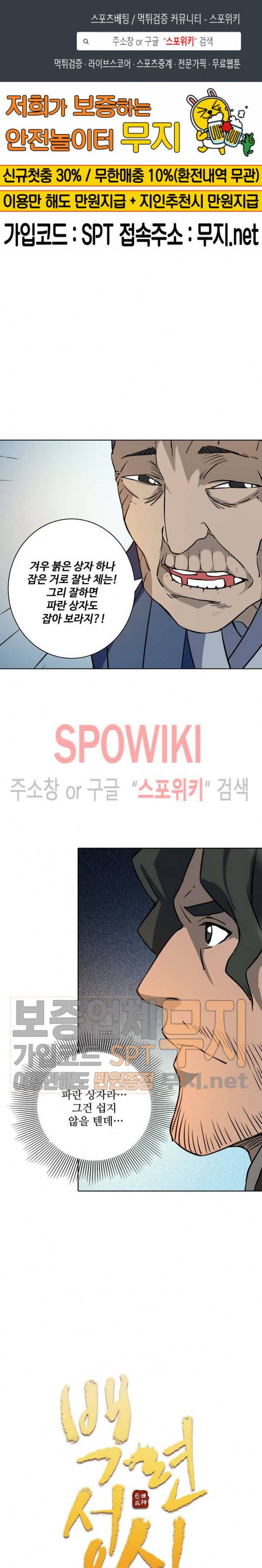 백련성신 146화 1