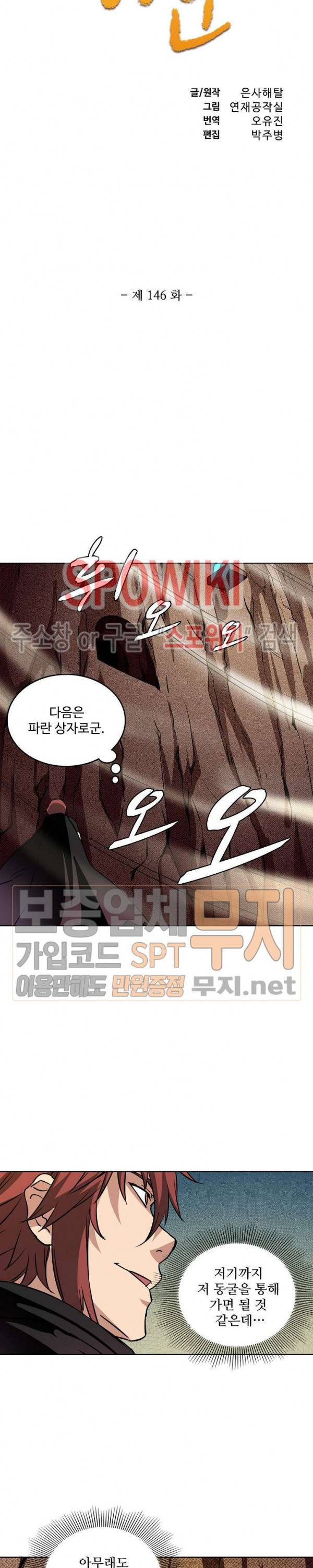 백련성신 146화 2