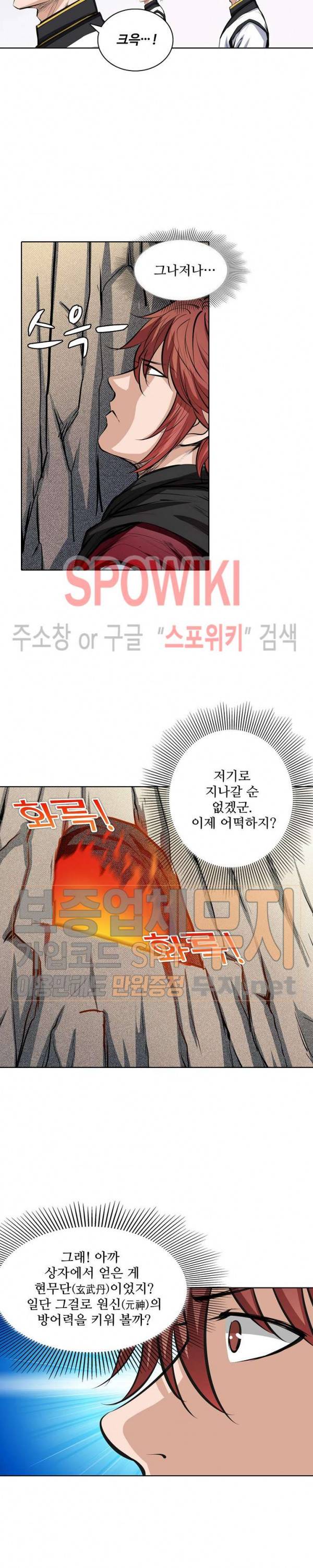 백련성신 146화 9