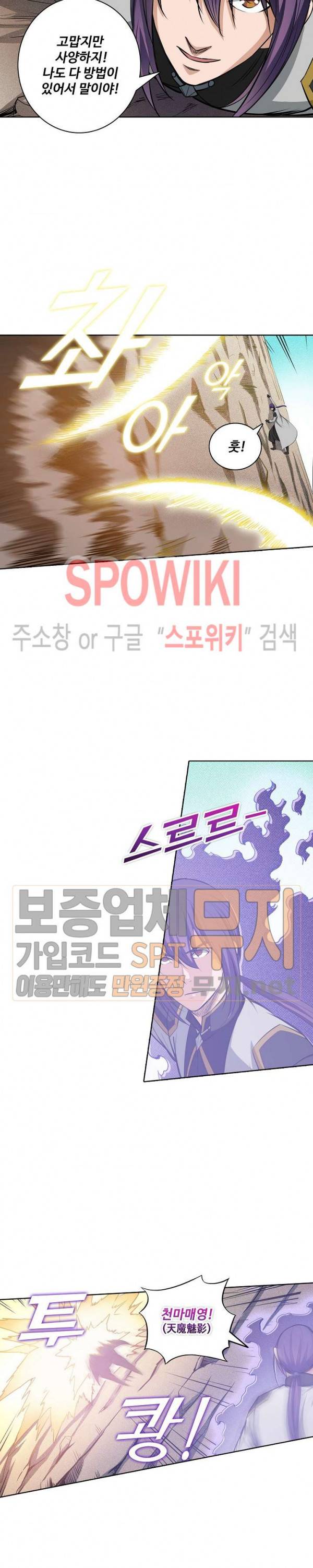 백련성신 146화 18