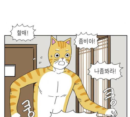 좀비딸 75화 5
