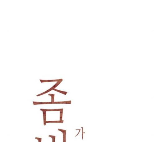 좀비딸 75화 27