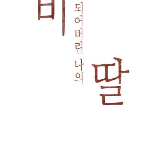좀비딸 75화 28