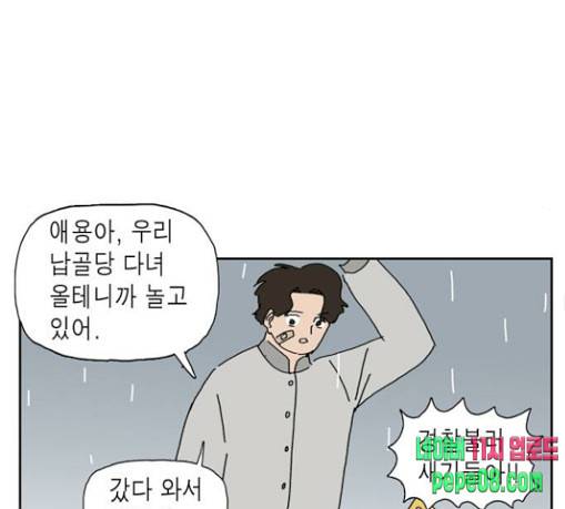 좀비딸 75화 61